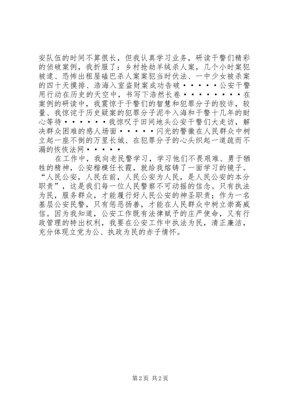 让警徽在青春中闪光五四青年节演讲致辞稿范文_第2页