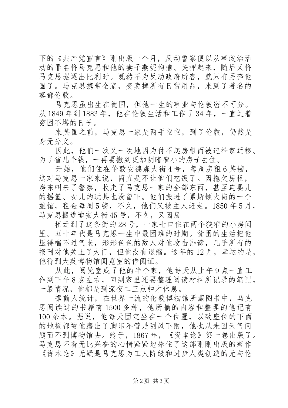 马克思原理演讲范文_第2页