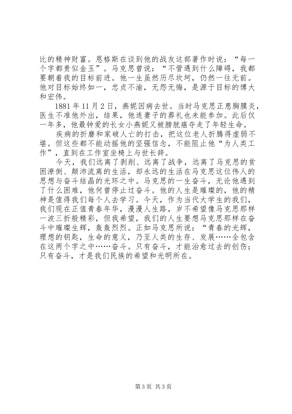 马克思原理演讲范文_第3页