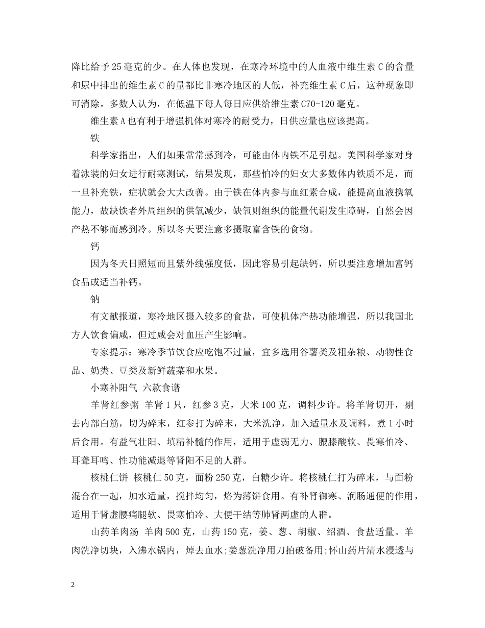 小寒养生多补充营养素 _第2页