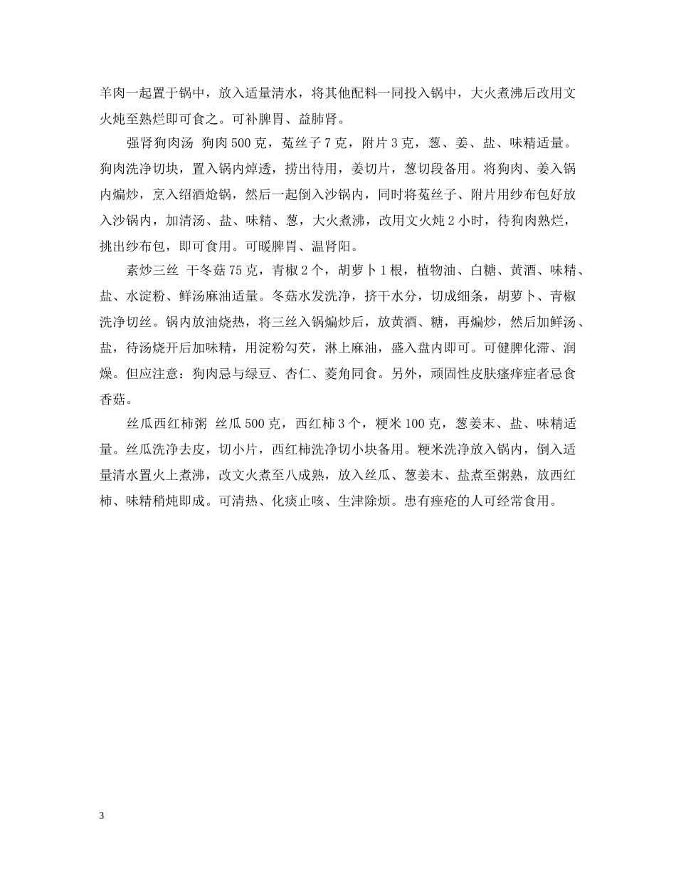 小寒养生多补充营养素 _第3页