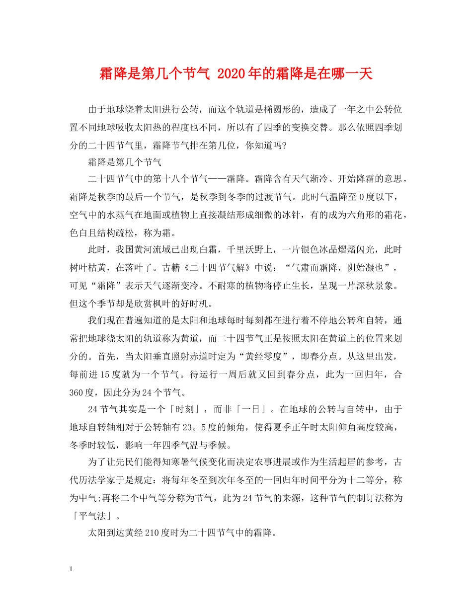 霜降是第几个节气 2024年的霜降是在哪一天 _第1页