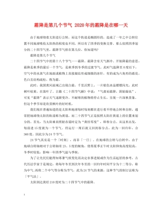 霜降是第几个节气 2024年的霜降是在哪一天 