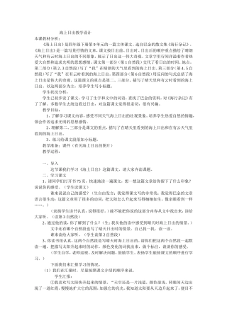 海上日出教学设计