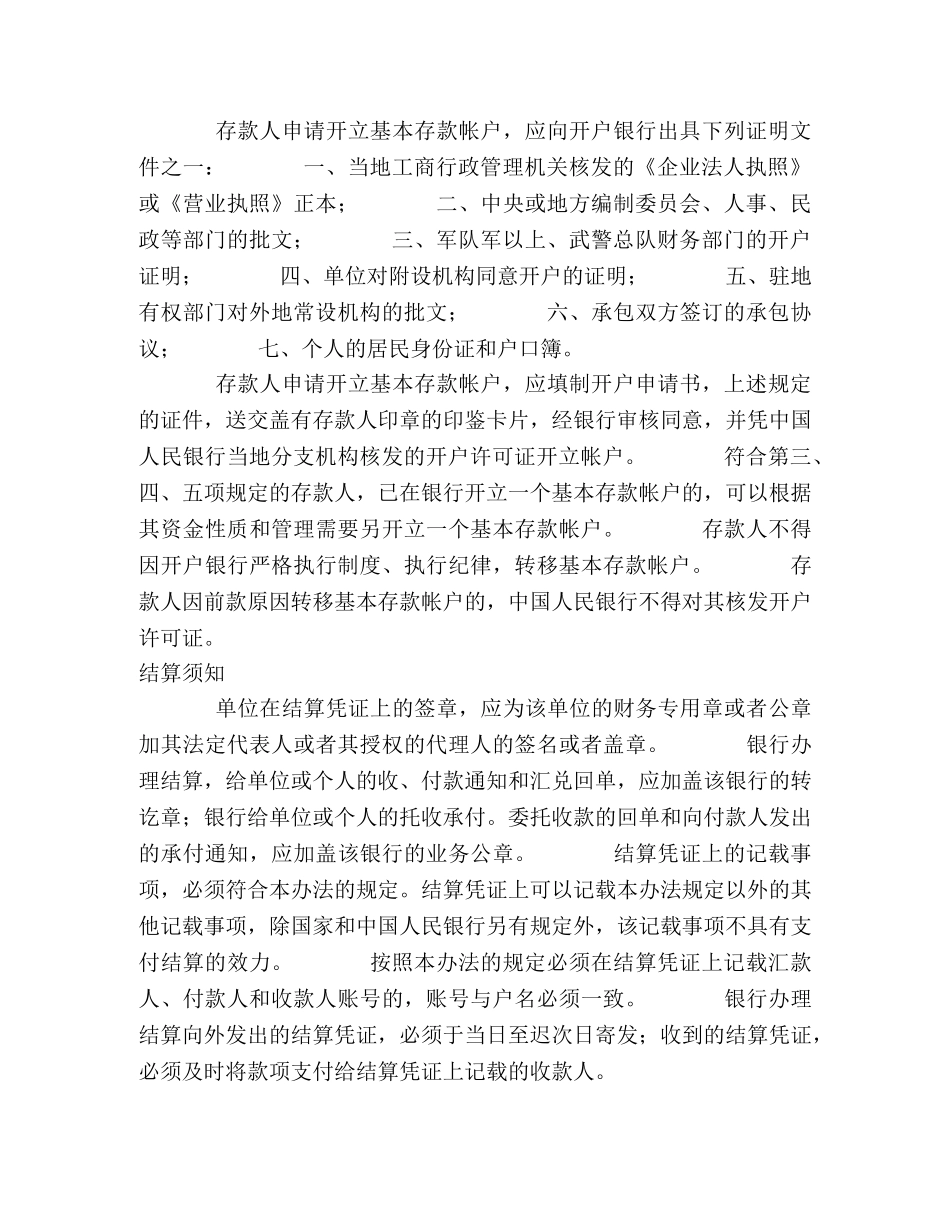 银行结算规定 _第2页