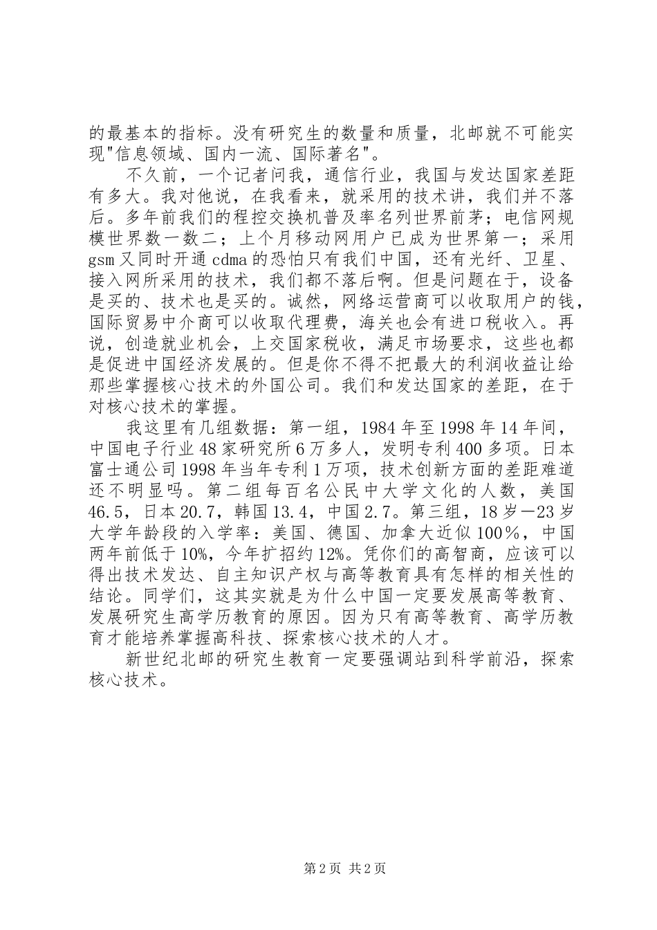 院长在开学典礼上的精彩致辞演讲稿_第2页