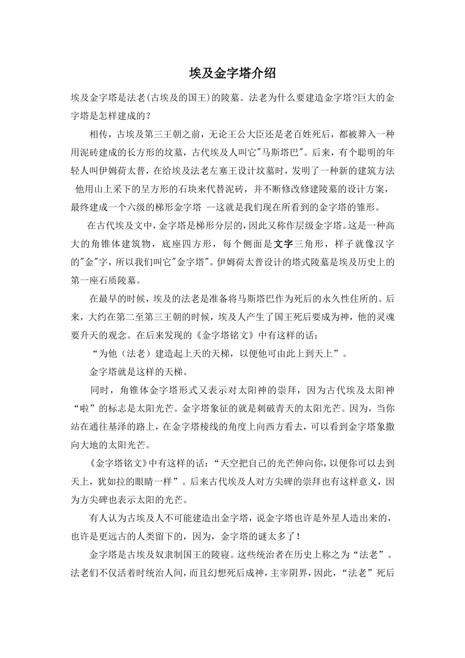 埃及金字塔介绍_第1页