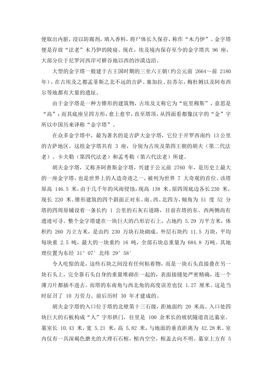 埃及金字塔介绍_第2页