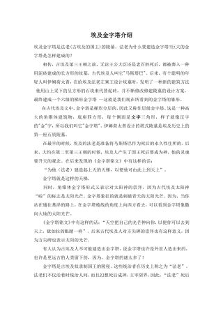 埃及金字塔介绍