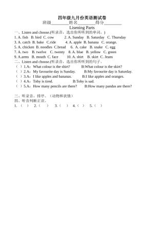 四年级九月份英语测试卷