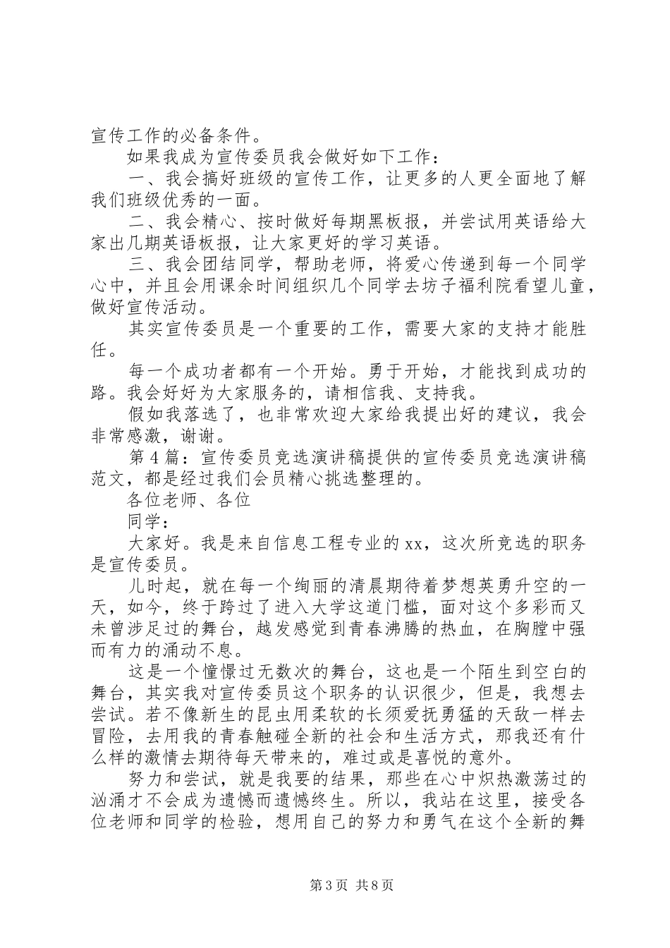 宣传委员竞选演讲稿范文集锦（集合10篇）_第3页