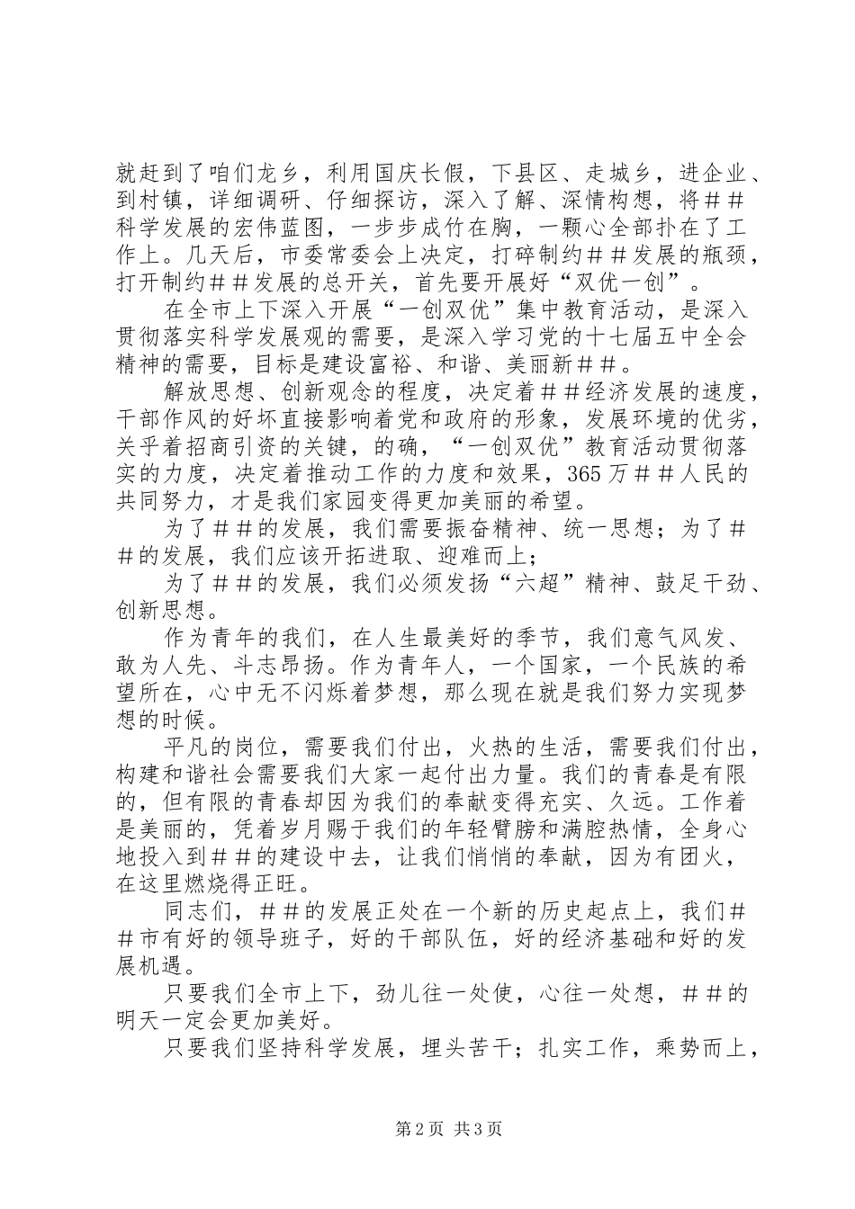 学校一创双优演讲范文_第2页