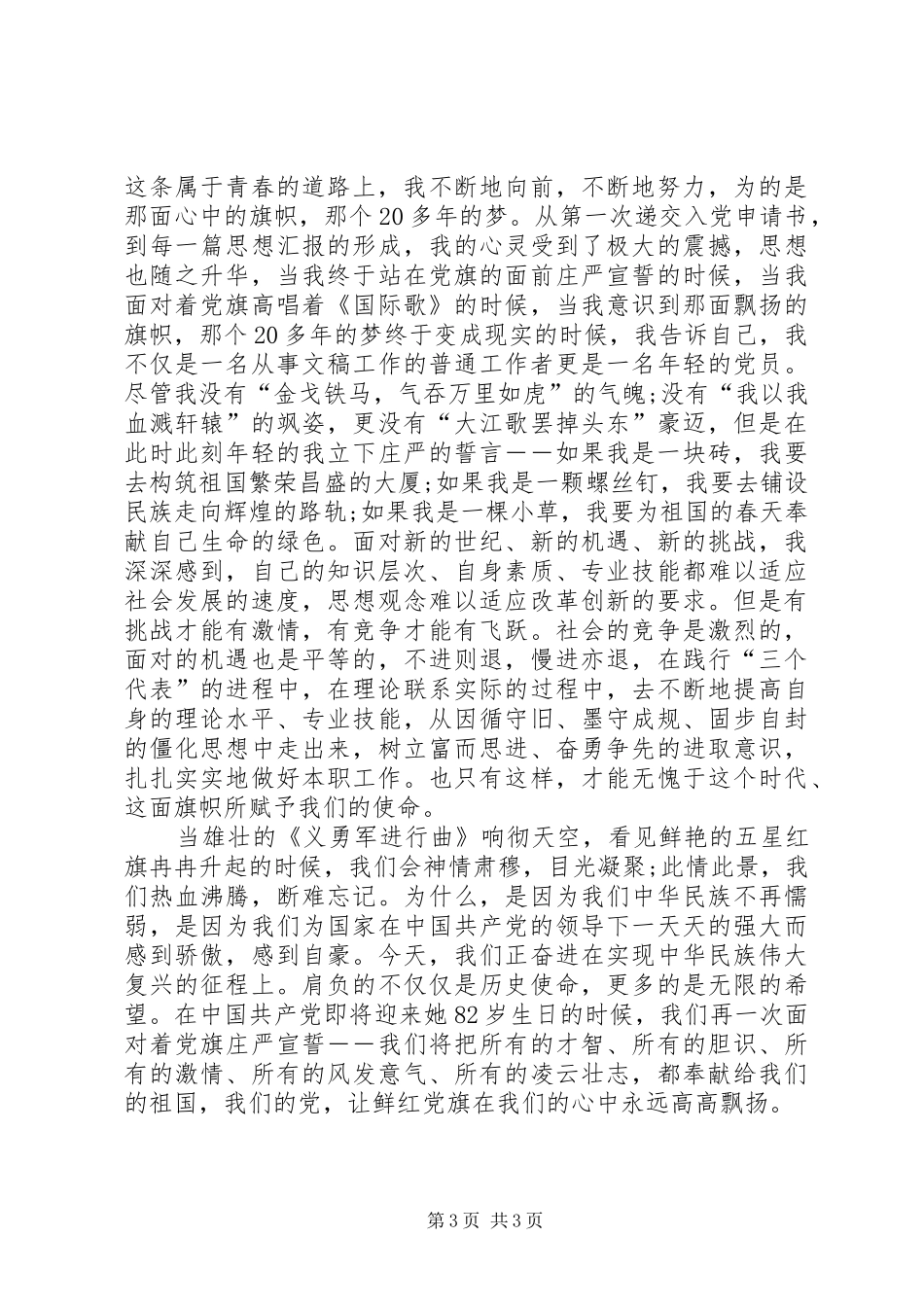 七一党建演讲致辞精选5篇_第3页