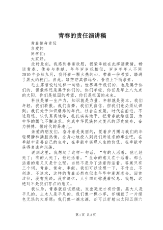 青春的责任演讲