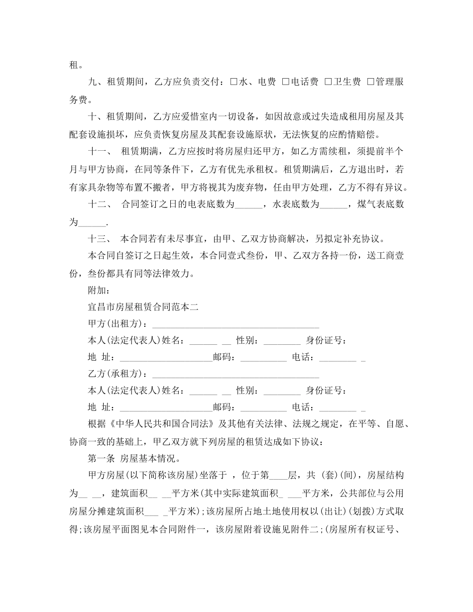 宜昌市房屋租赁合同范本3篇 _第2页