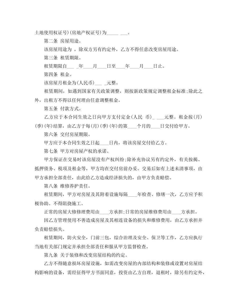 宜昌市房屋租赁合同范本3篇 _第3页