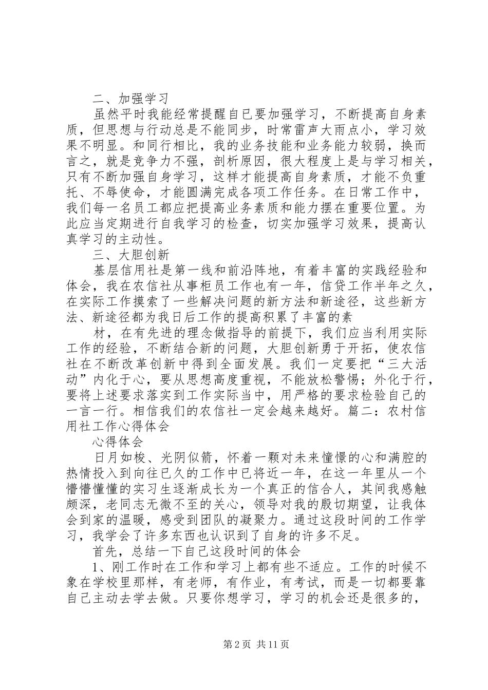 信用社体会心得_第2页