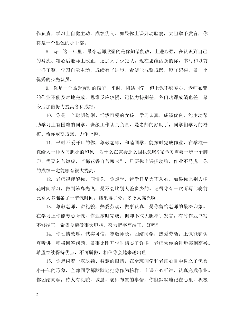 小学生素质报告书评语2 _第2页