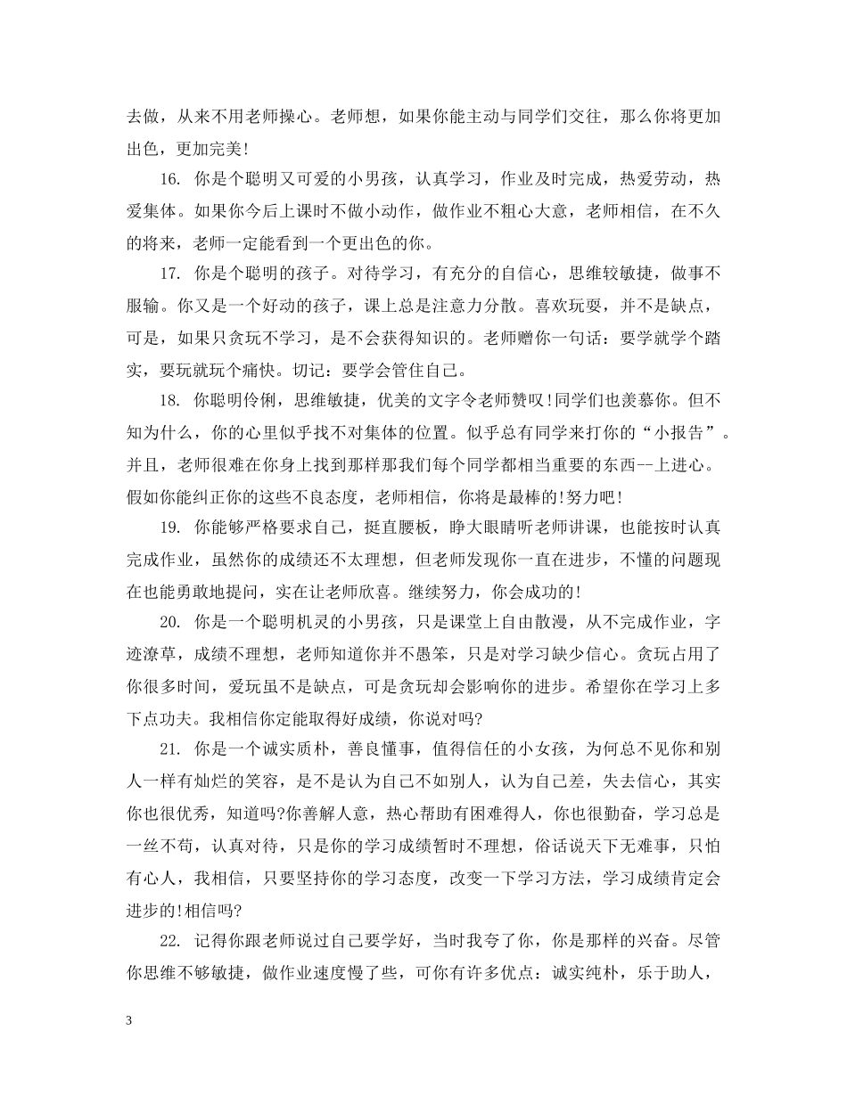 小学生素质报告书评语2 _第3页