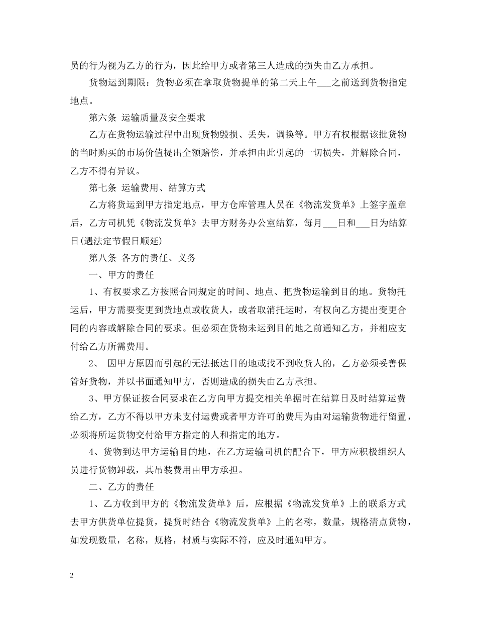 物流运输合同 _第2页
