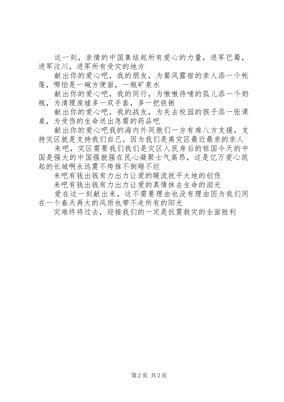 抗震救灾演讲稿范文：我们与你同在_第2页