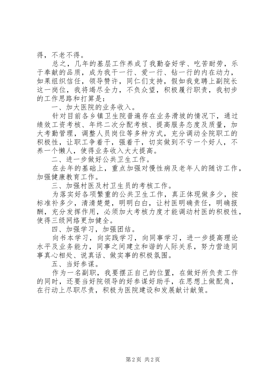 院长职位的竞聘演讲稿范文_第2页