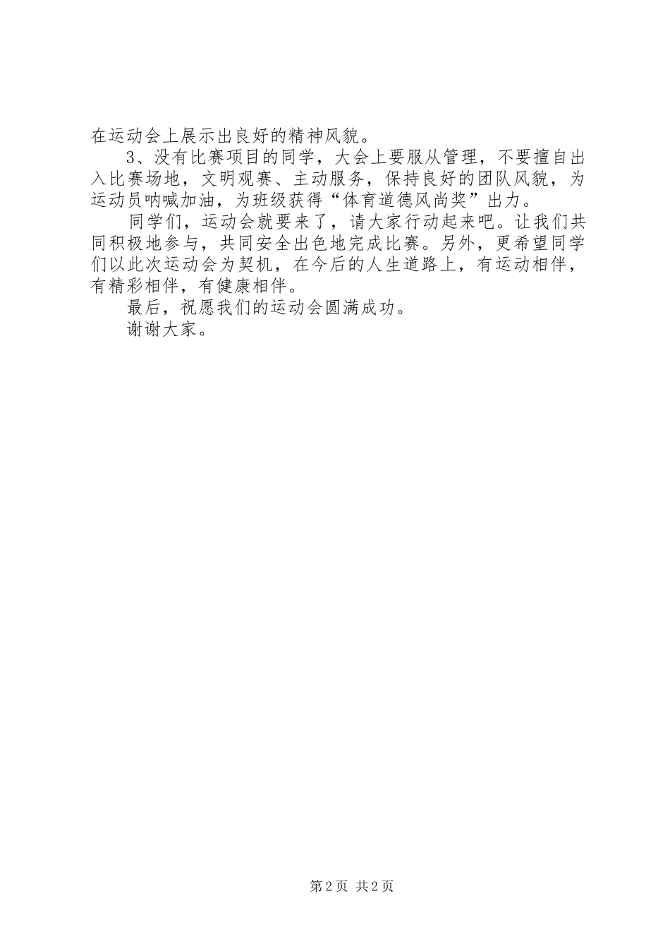 拼搏进取点燃青春演讲稿范文_第2页