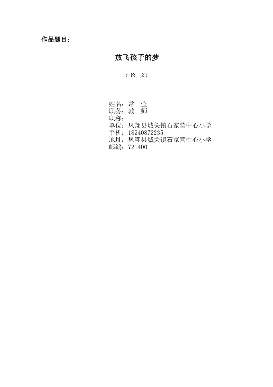 放飞孩子的梦_第1页