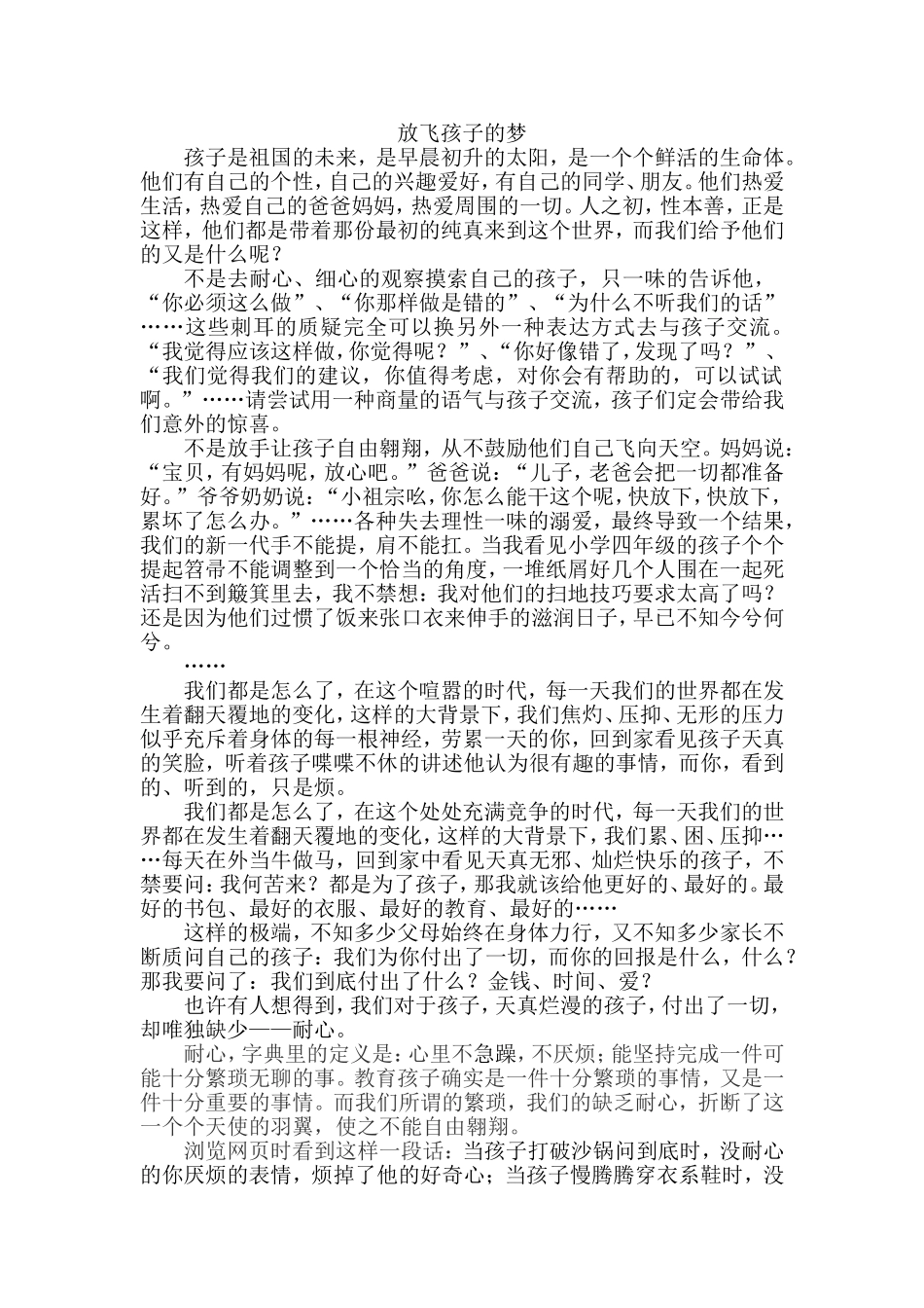 放飞孩子的梦_第2页