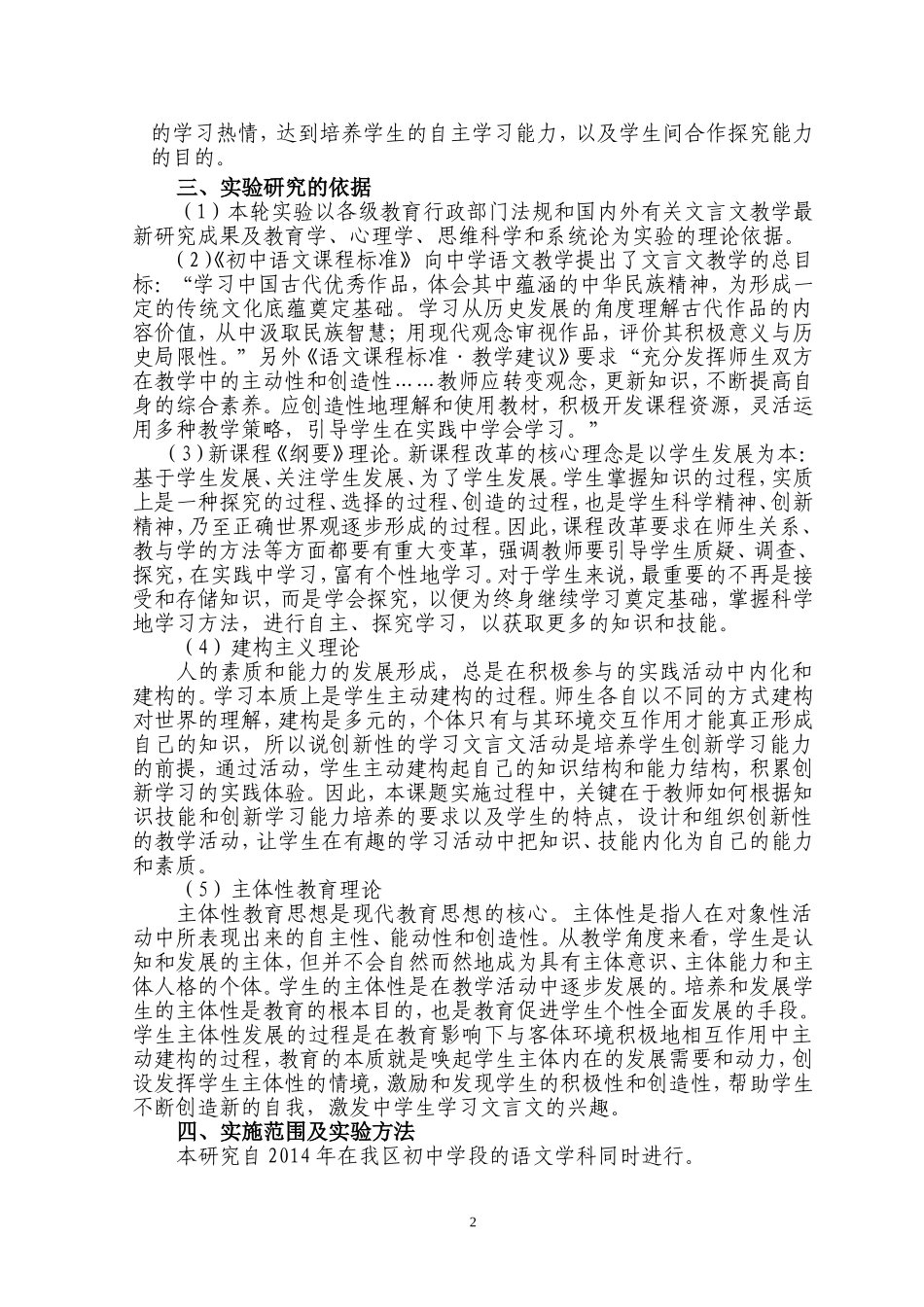 《初中文言文趣味性教学技巧研究》结题报告_第3页