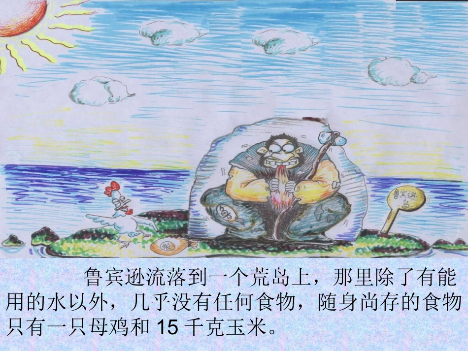 生态系统中的能量流动和物质循环_第1页