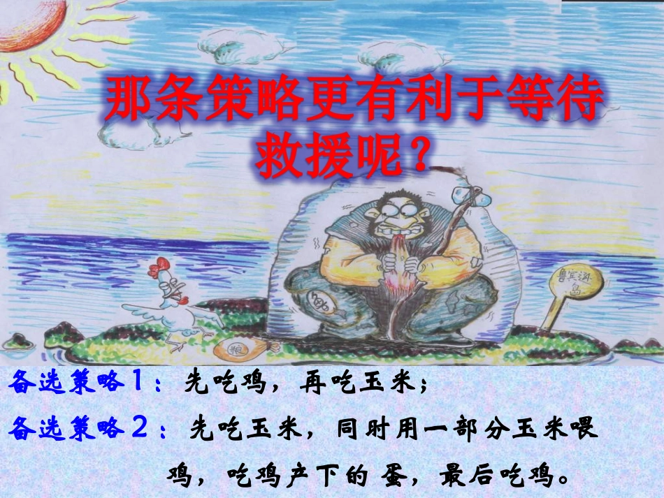 生态系统中的能量流动和物质循环_第2页