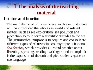 高中英语lesson4《SeaStories》说课稿课件