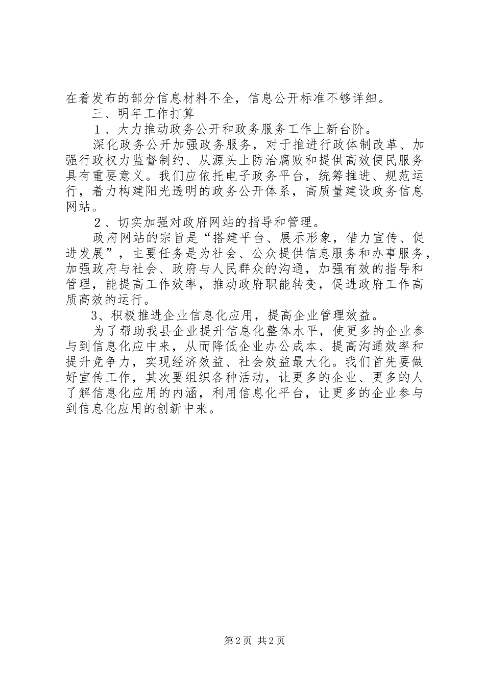 县工信委年度信息科年度工作总结 _第2页