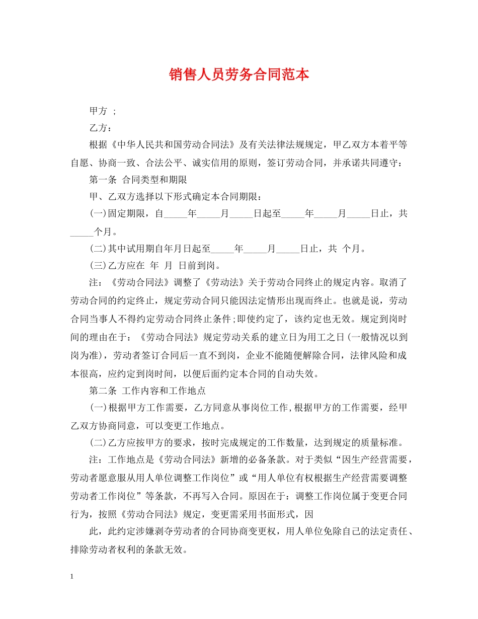 销售人员劳务合同范本2 _第1页