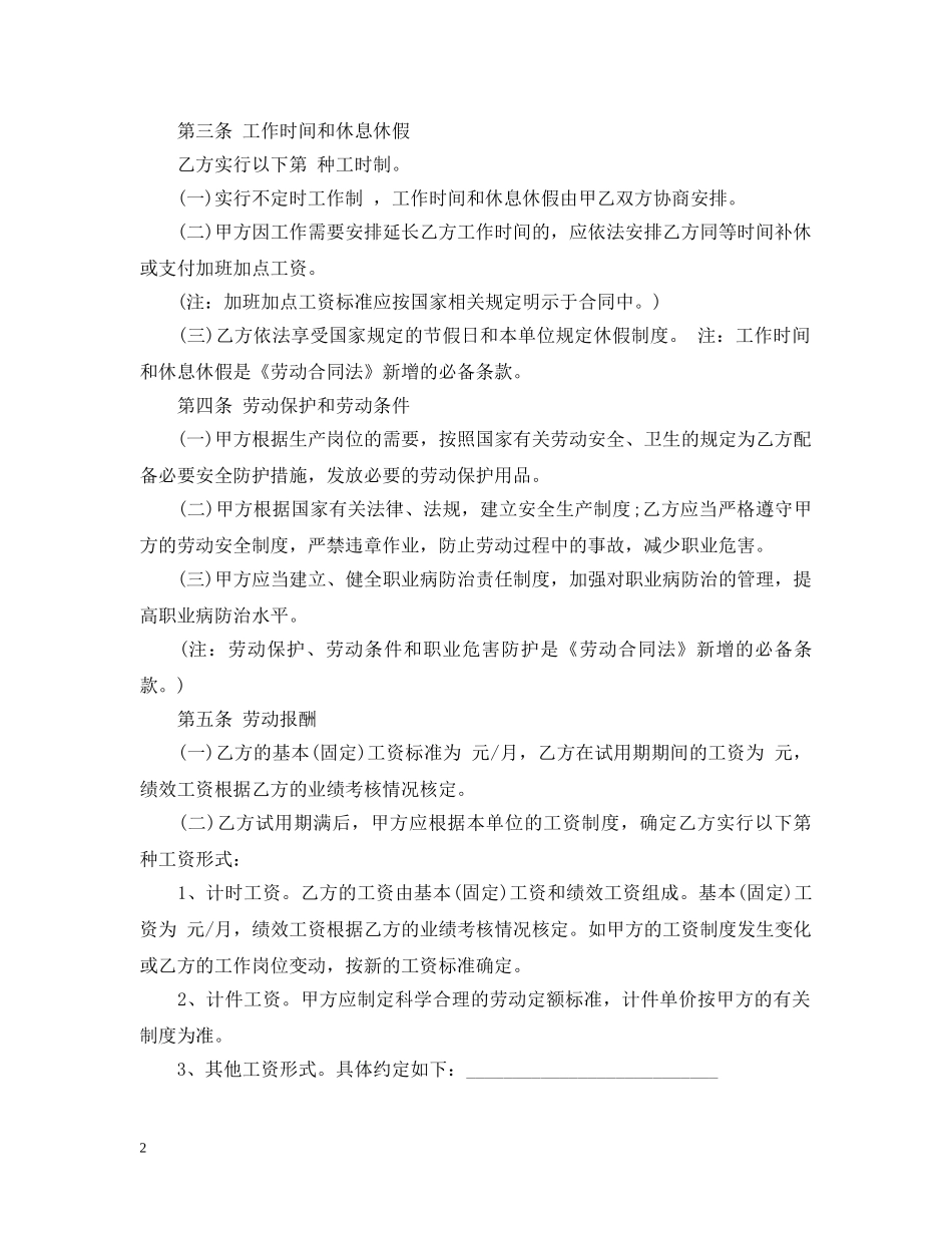 销售人员劳务合同范本2 _第2页