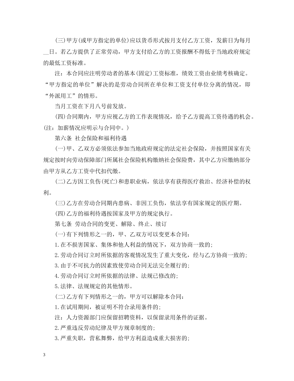 销售人员劳务合同范本2 _第3页