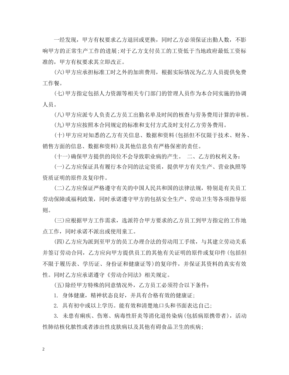 外派劳务服务合同格式 _第2页