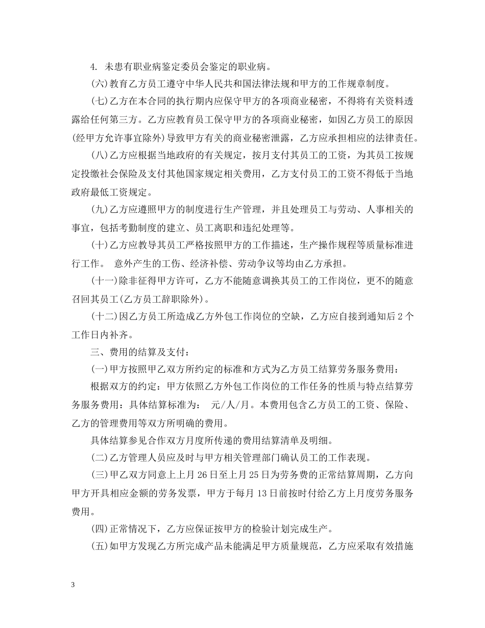 外派劳务服务合同格式 _第3页