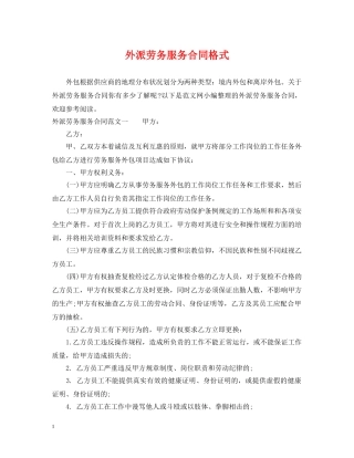 外派劳务服务合同格式 