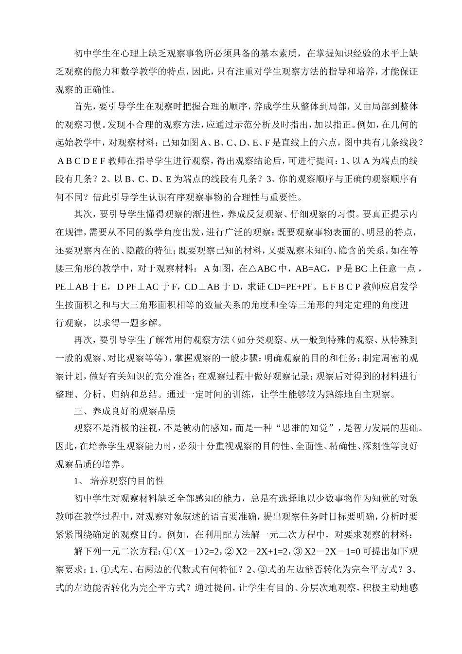 浅谈数学教学中学生观察力的培养_第2页