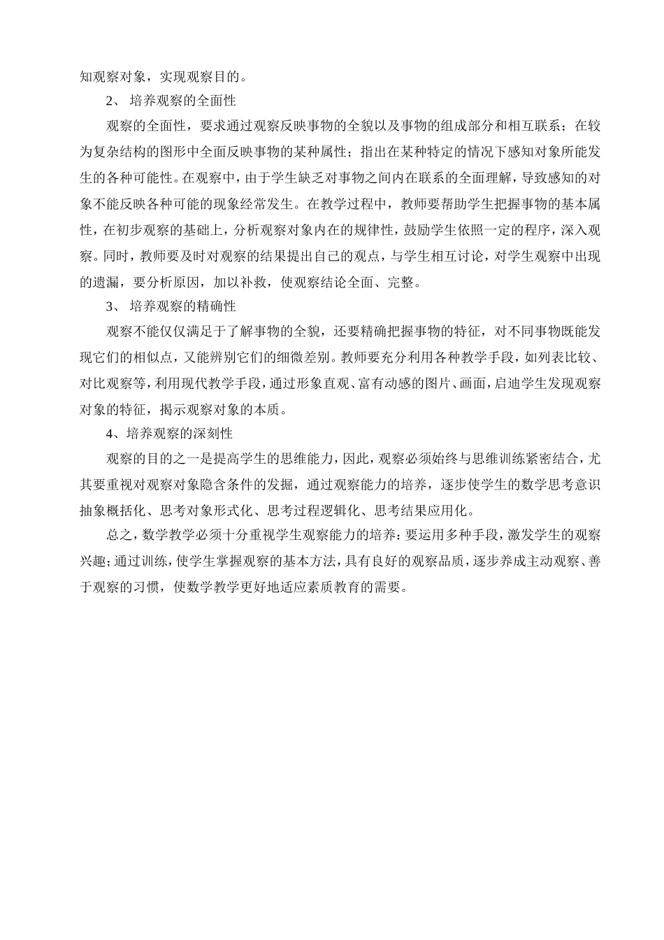 浅谈数学教学中学生观察力的培养_第3页