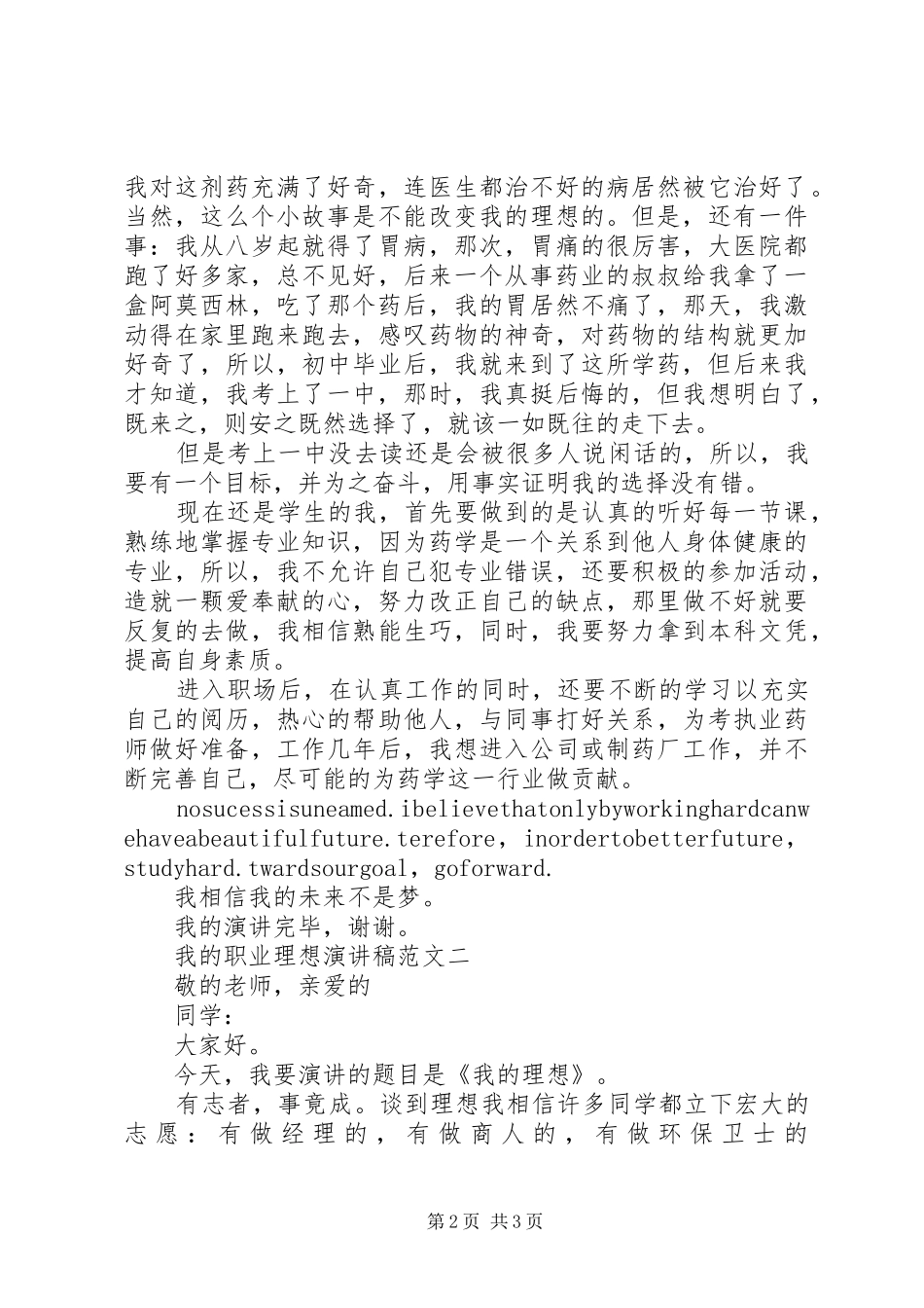 我的职业理想演讲稿_第2页