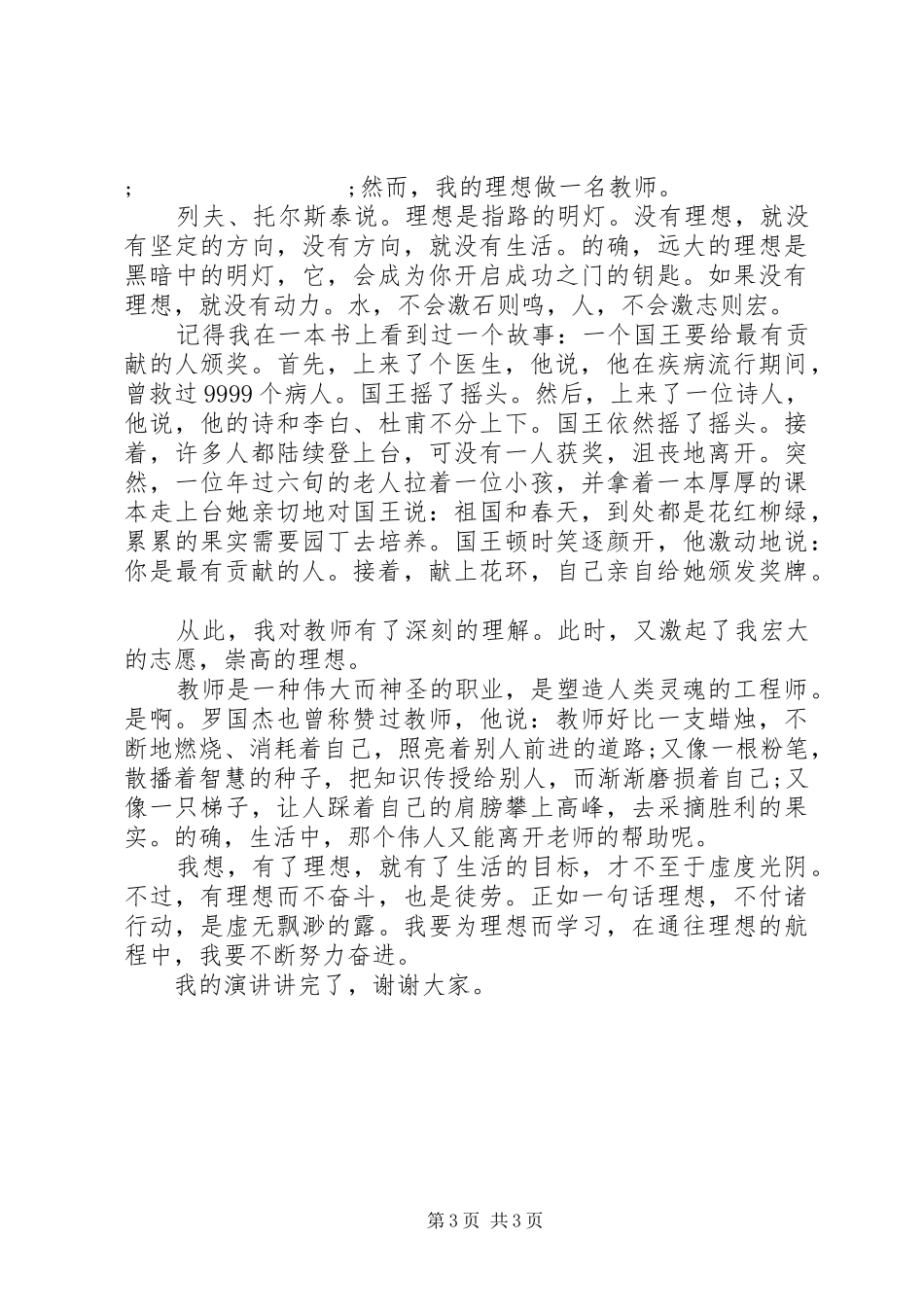 我的职业理想演讲稿_第3页