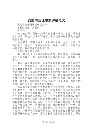 我的职业理想演讲稿
