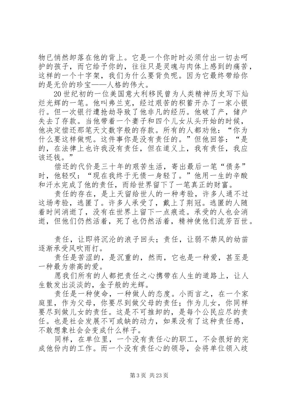 演讲稿范文：责任是无价的珍宝_1_第3页