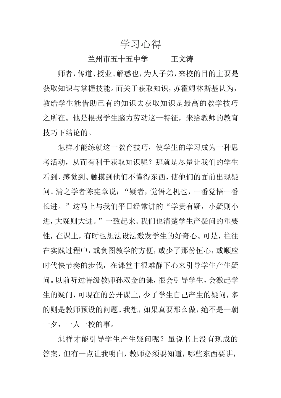 读书心得王文涛_第1页