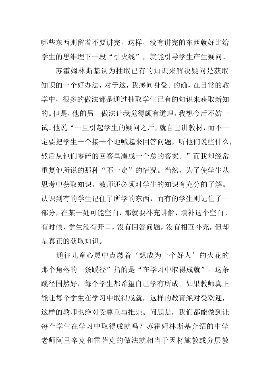 读书心得王文涛_第2页