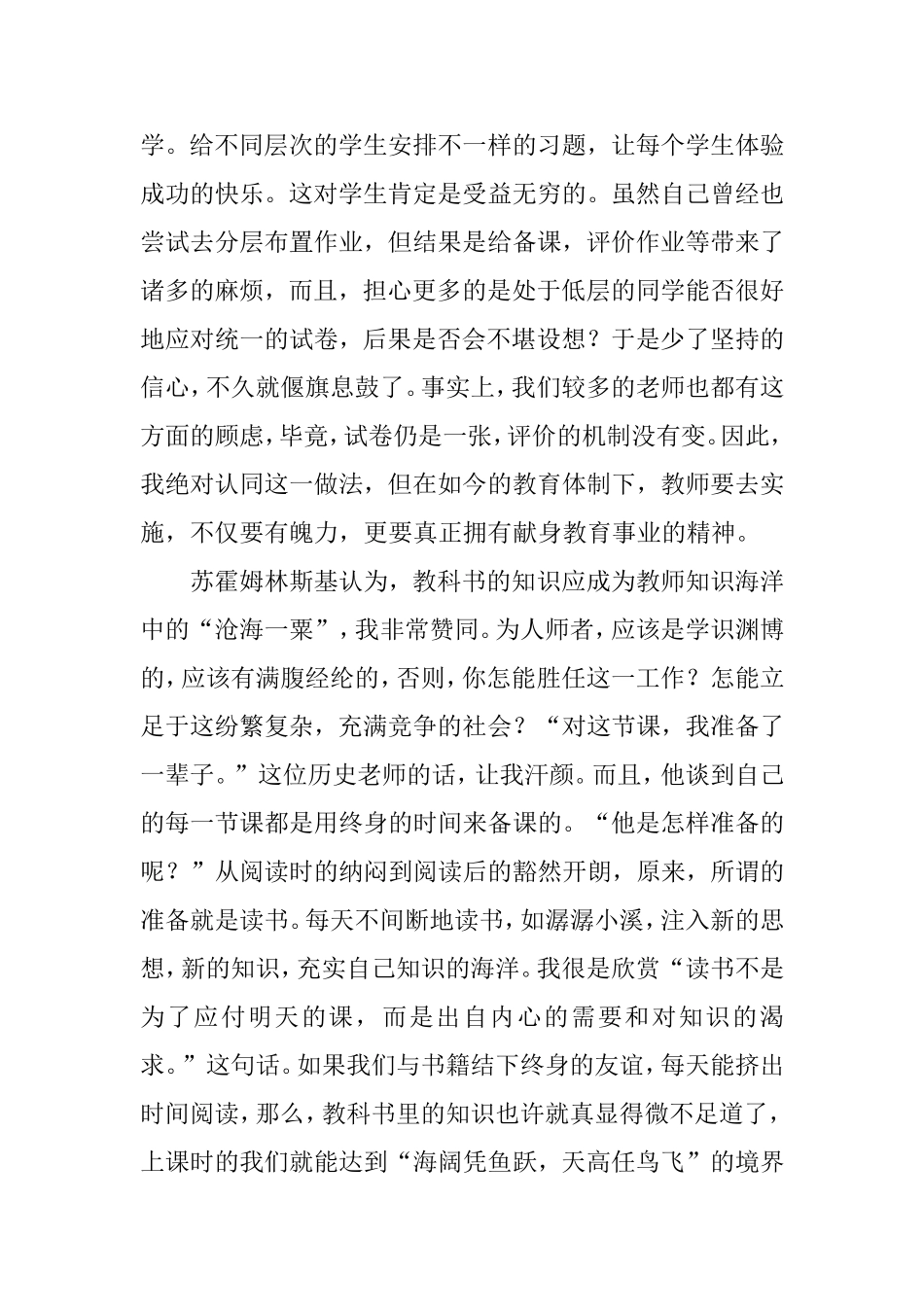 读书心得王文涛_第3页