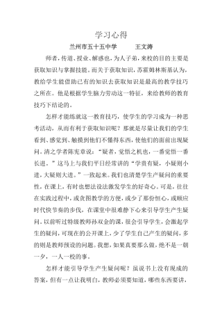 读书心得王文涛